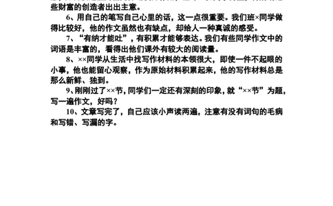 教师精彩课堂用语50句_一年级语文上册（统编版）_全套教学资源_课件教案2_语文1年级上册辅教资料_资源包_备课辅助_教学课堂衔接语+学生评语_教师课堂用语