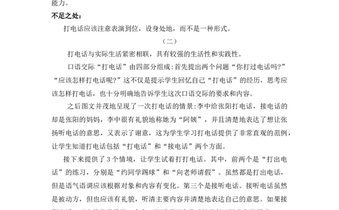 口语交际：打电话教学反思_一年级语文下册（统编版）_老课标资料_教案反思+导学案_教学反思