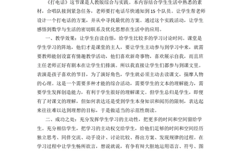 口语交际：打电话教学反思_一年级语文下册（统编版）_老课标资料_教案反思+导学案_教学反思