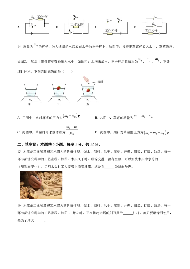 2024年福建省中考物理真题（空白卷）_福建中考1_4.福建中考物理（2017-2025）