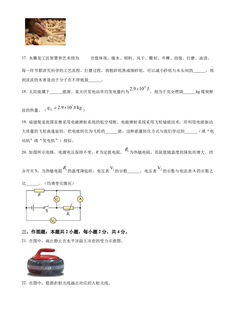 2024年福建省中考物理真题（空白卷）_福建中考1_4.福建中考物理（2017-2025）