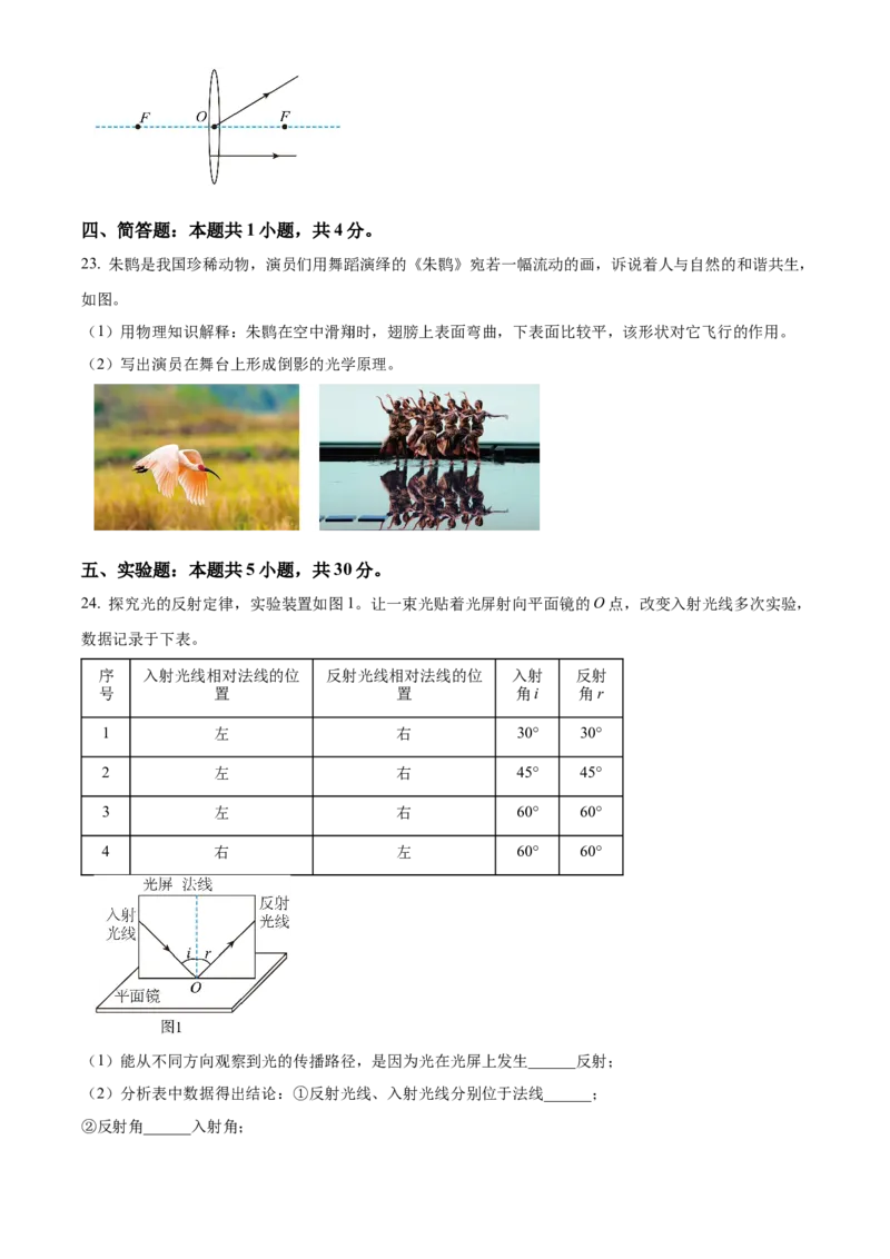 2024年福建省中考物理真题（空白卷）_福建中考1_4.福建中考物理（2017-2025）