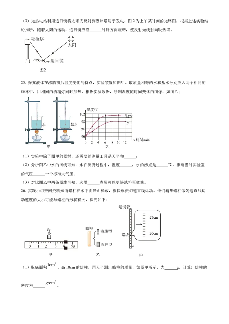 2024年福建省中考物理真题（空白卷）_福建中考1_4.福建中考物理（2017-2025）
