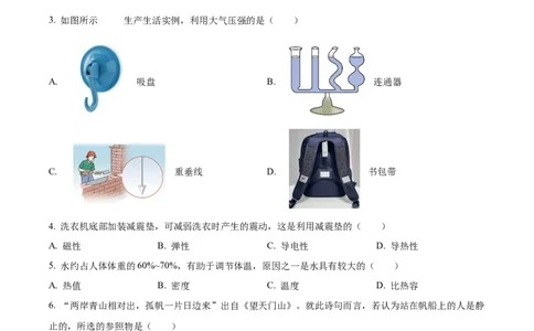 2024年福建省中考物理真题（空白卷）_福建中考1_4.福建中考物理（2017-2025）