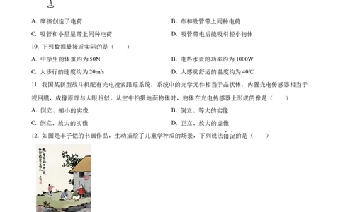 2024年福建省中考物理真题（空白卷）_福建中考1_4.福建中考物理（2017-2025）