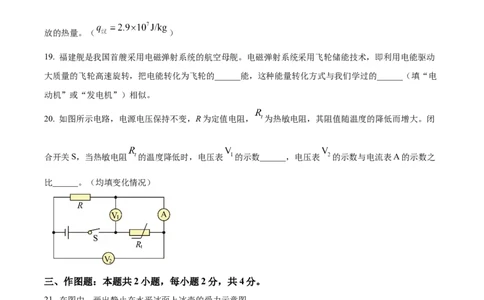 2024年福建省中考物理真题（空白卷）_福建中考1_4.福建中考物理（2017-2025）