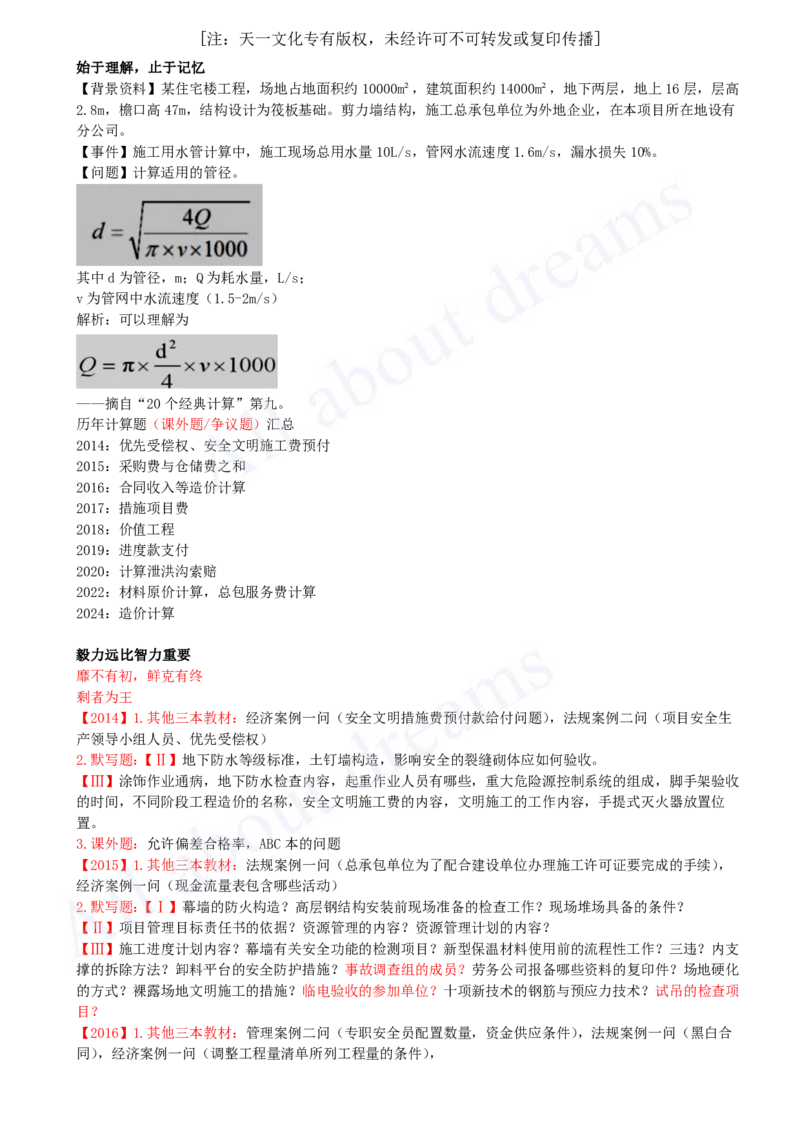 2025-05-备考预习（五）_2026年一级建造师_2026年一建建筑_2025年一建建筑SVIP_02-基础精讲✿高端面授✿深度强化_13-建筑《天一精讲班》周超KL_00-2025-备考预习班