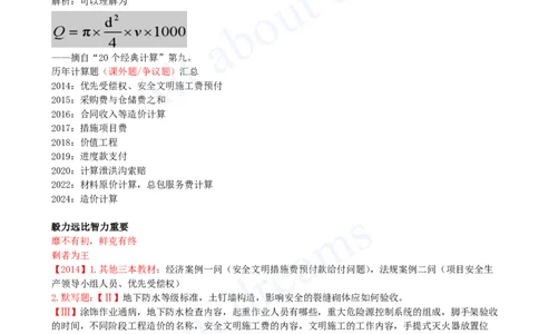 2025-05-备考预习（五）_2026年一级建造师_2026年一建建筑_2025年一建建筑SVIP_02-基础精讲✿高端面授✿深度强化_13-建筑《天一精讲班》周超KL_00-2025-备考预习班