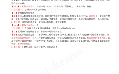 2025-05-备考预习（五）_2026年一级建造师_2026年一建建筑_2025年一建建筑SVIP_02-基础精讲✿高端面授✿深度强化_13-建筑《天一精讲班》周超KL_00-2025-备考预习班