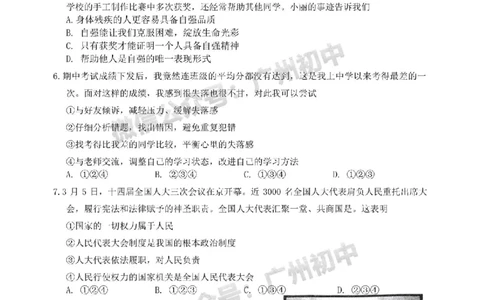 2025白云区中考一模道德与法治试卷_广州九上月考+期中+期末+一模二模+中考真题_广州2025年中考一模_2025年11区中考一模_白云区