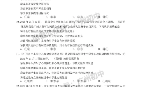 2025白云区中考一模道德与法治试卷_广州九上月考+期中+期末+一模二模+中考真题_广州2025年中考一模_2025年11区中考一模_白云区