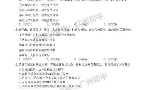 2025白云区中考一模道德与法治试卷_广州九上月考+期中+期末+一模二模+中考真题_广州2025年中考一模_2025年11区中考一模_白云区