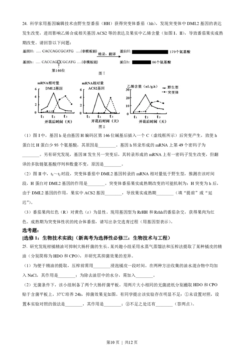2022年高考生物试卷（重庆）（空白卷）_生物历年高考真题_新&middot;PDF版2008-2025&middot;高考生物真题_生物（按年份分类）2008-2025_2022&middot;高考生物真题
