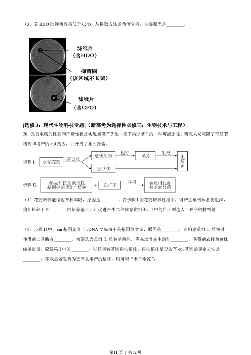 2022年高考生物试卷（重庆）（空白卷）_生物历年高考真题_新&middot;PDF版2008-2025&middot;高考生物真题_生物（按年份分类）2008-2025_2022&middot;高考生物真题