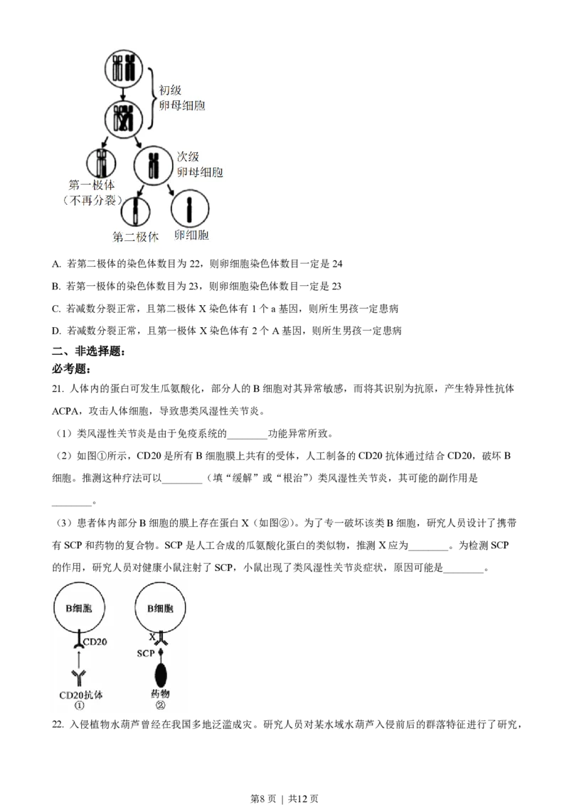 2022年高考生物试卷（重庆）（空白卷）_生物历年高考真题_新&middot;PDF版2008-2025&middot;高考生物真题_生物（按年份分类）2008-2025_2022&middot;高考生物真题