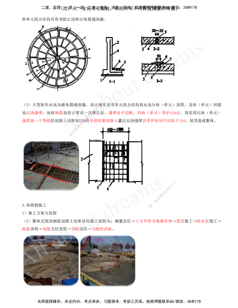 2025-24-第4章-城市给水排水处理厂站工程（一）_2026年一级建造师_2026年一建市政_2025年一建市政SVIP_02-基础精讲✿高端面授✿深度强化_10-市政《天一精讲班》潘旭、董雨佳KL_讲义