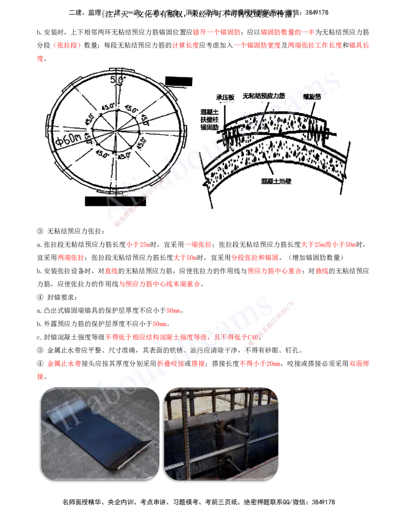 2025-24-第4章-城市给水排水处理厂站工程（一）_2026年一级建造师_2026年一建市政_2025年一建市政SVIP_02-基础精讲✿高端面授✿深度强化_10-市政《天一精讲班》潘旭、董雨佳KL_讲义