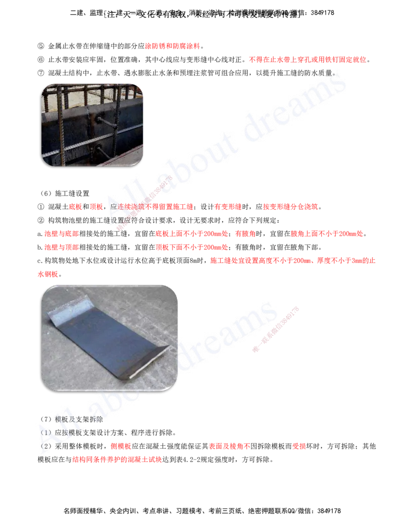 2025-24-第4章-城市给水排水处理厂站工程（一）_2026年一级建造师_2026年一建市政_2025年一建市政SVIP_02-基础精讲✿高端面授✿深度强化_10-市政《天一精讲班》潘旭、董雨佳KL_讲义