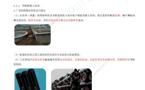 2025-24-第4章-城市给水排水处理厂站工程（一）_2026年一级建造师_2026年一建市政_2025年一建市政SVIP_02-基础精讲✿高端面授✿深度强化_10-市政《天一精讲班》潘旭、董雨佳KL_讲义