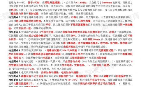 XT-机电-考前3页纸_2026年一级建造师_2026年一建机电_2025年一建机电SVIP_05-考前密训✿央企特训✿机构普押_54-机电《考前三页纸》XT