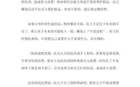 富养还是穷养，决定孩子的一生_一年级语文上册（统编版）_全套教学资源_课件教案2_语文1年级上册辅教资料_资源包_备课辅助_教育指南（学生、家长、教师）_家长妙招