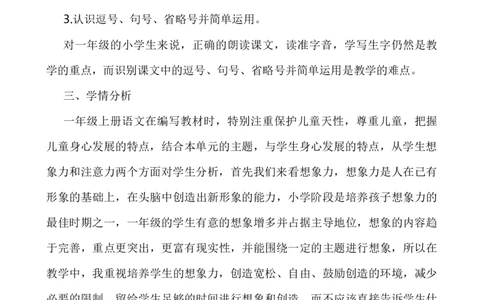 7青蛙写诗说课稿_一年级语文上册（统编版）_老课标资料_说课稿