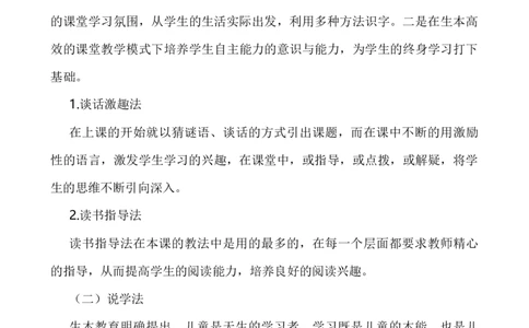 7青蛙写诗说课稿_一年级语文上册（统编版）_老课标资料_说课稿