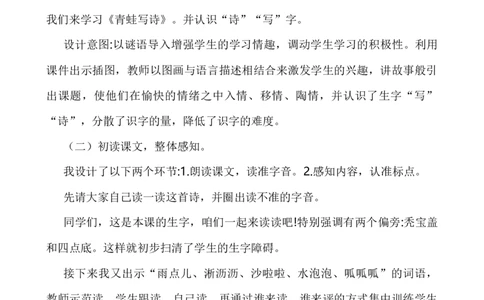 7青蛙写诗说课稿_一年级语文上册（统编版）_老课标资料_说课稿