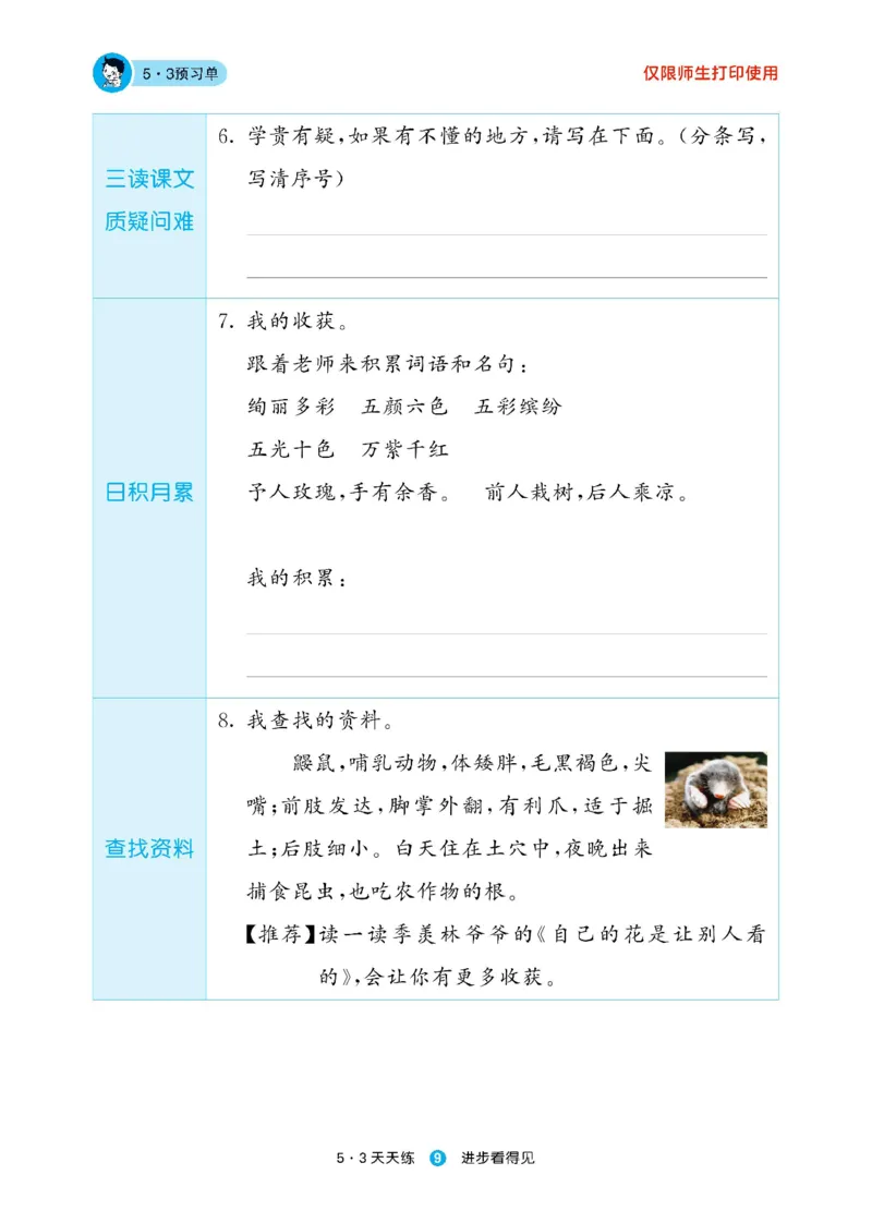 《53预习单》23语文2年级下册（RJ）_二年级上下册资料_小学二年级学习资料-25年更新版_2-02、小学二年级语文下册_2-2-2、练习题、作业、试题、试卷_电子册类