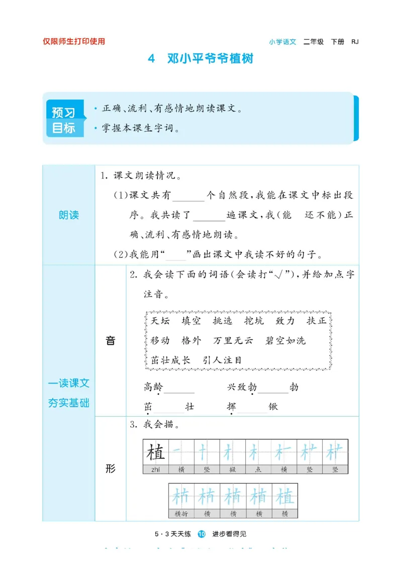 《53预习单》23语文2年级下册（RJ）_二年级上下册资料_小学二年级学习资料-25年更新版_2-02、小学二年级语文下册_2-2-2、练习题、作业、试题、试卷_电子册类