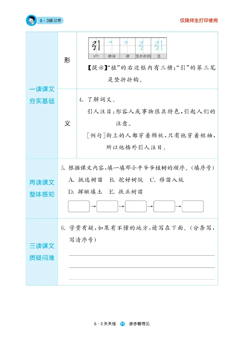 《53预习单》23语文2年级下册（RJ）_二年级上下册资料_小学二年级学习资料-25年更新版_2-02、小学二年级语文下册_2-2-2、练习题、作业、试题、试卷_电子册类