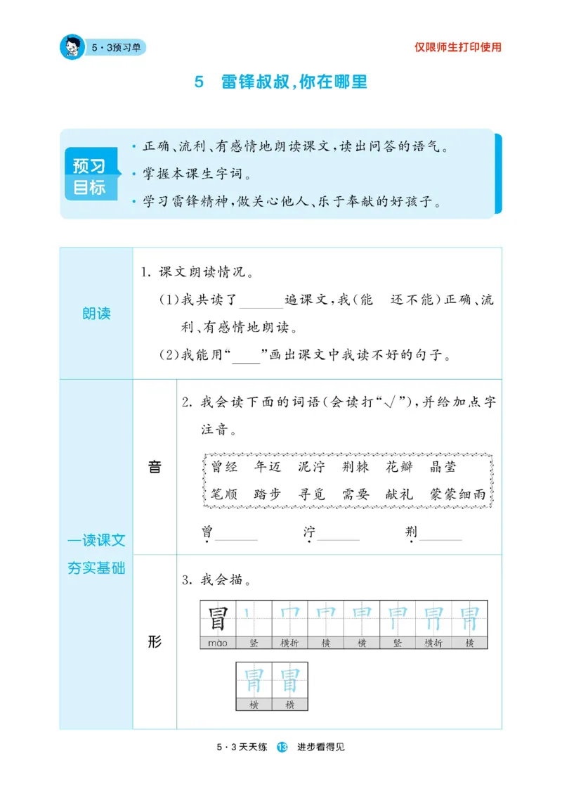 《53预习单》23语文2年级下册（RJ）_二年级上下册资料_小学二年级学习资料-25年更新版_2-02、小学二年级语文下册_2-2-2、练习题、作业、试题、试卷_电子册类