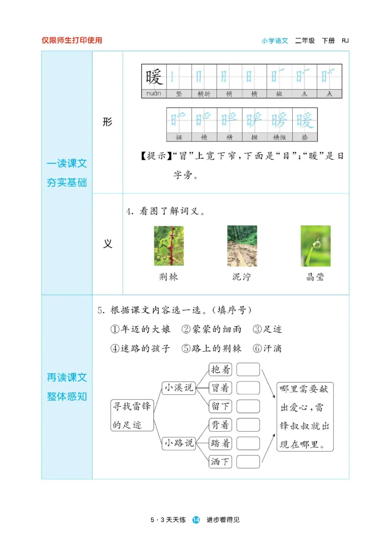 《53预习单》23语文2年级下册（RJ）_二年级上下册资料_小学二年级学习资料-25年更新版_2-02、小学二年级语文下册_2-2-2、练习题、作业、试题、试卷_电子册类