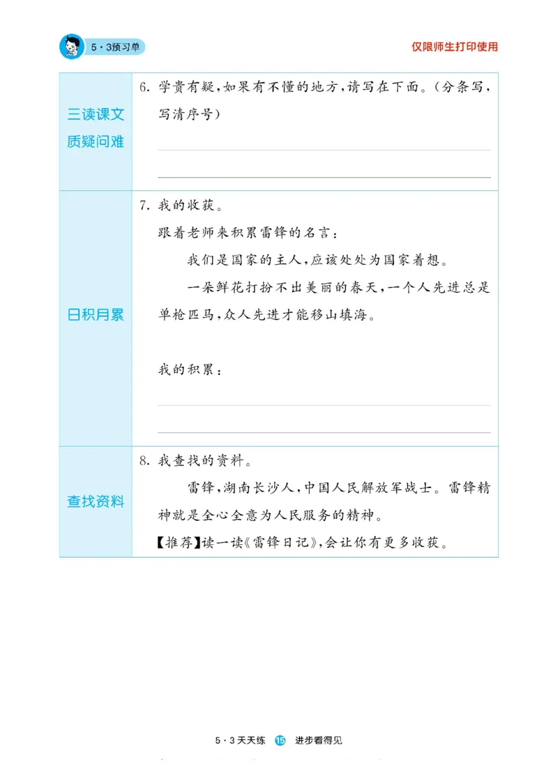《53预习单》23语文2年级下册（RJ）_二年级上下册资料_小学二年级学习资料-25年更新版_2-02、小学二年级语文下册_2-2-2、练习题、作业、试题、试卷_电子册类