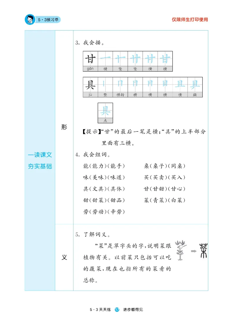 《53预习单》23语文2年级下册（RJ）_二年级上下册资料_小学二年级学习资料-25年更新版_2-02、小学二年级语文下册_2-2-2、练习题、作业、试题、试卷_电子册类