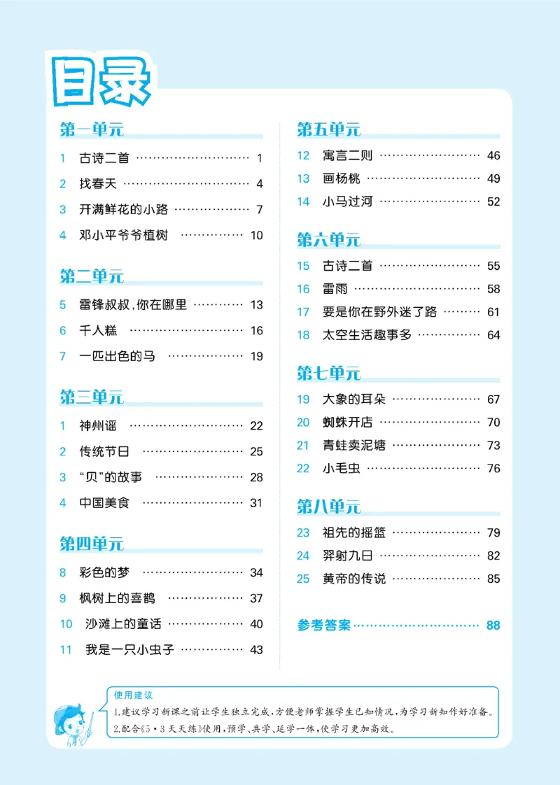 《53预习单》23语文2年级下册（RJ）_二年级上下册资料_小学二年级学习资料-25年更新版_2-02、小学二年级语文下册_2-2-2、练习题、作业、试题、试卷_电子册类