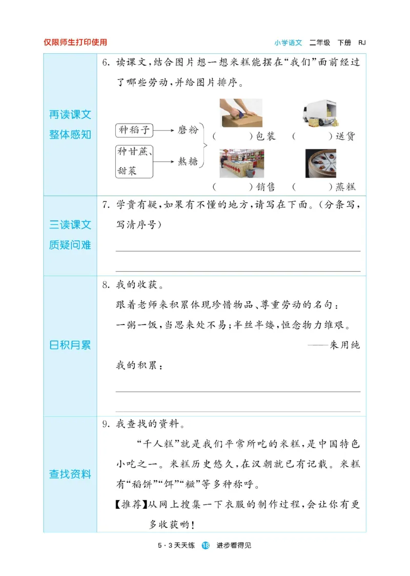 《53预习单》23语文2年级下册（RJ）_二年级上下册资料_小学二年级学习资料-25年更新版_2-02、小学二年级语文下册_2-2-2、练习题、作业、试题、试卷_电子册类