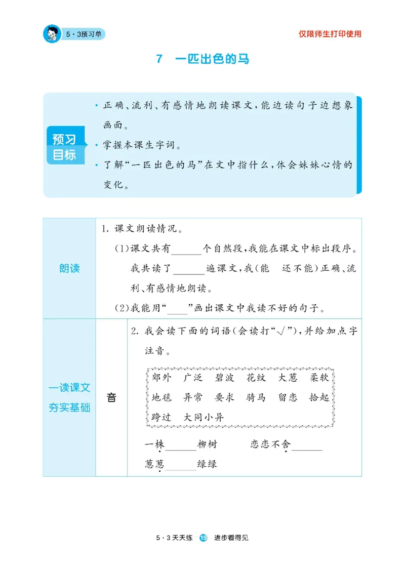 《53预习单》23语文2年级下册（RJ）_二年级上下册资料_小学二年级学习资料-25年更新版_2-02、小学二年级语文下册_2-2-2、练习题、作业、试题、试卷_电子册类