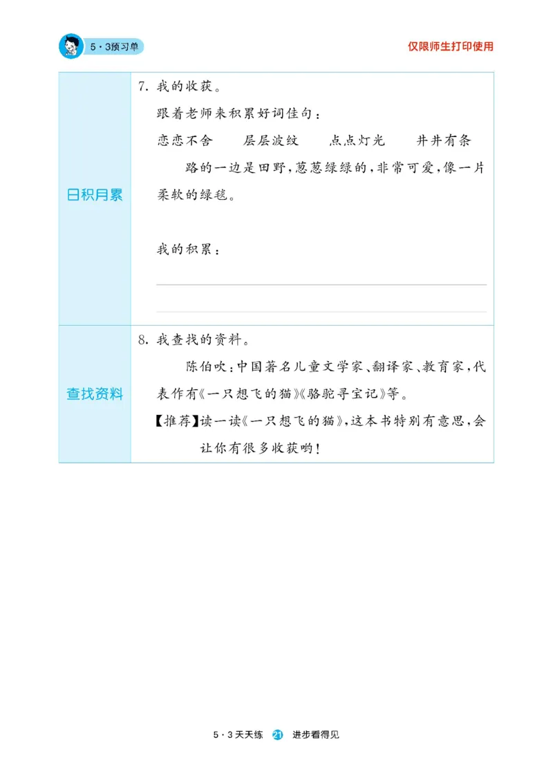 《53预习单》23语文2年级下册（RJ）_二年级上下册资料_小学二年级学习资料-25年更新版_2-02、小学二年级语文下册_2-2-2、练习题、作业、试题、试卷_电子册类
