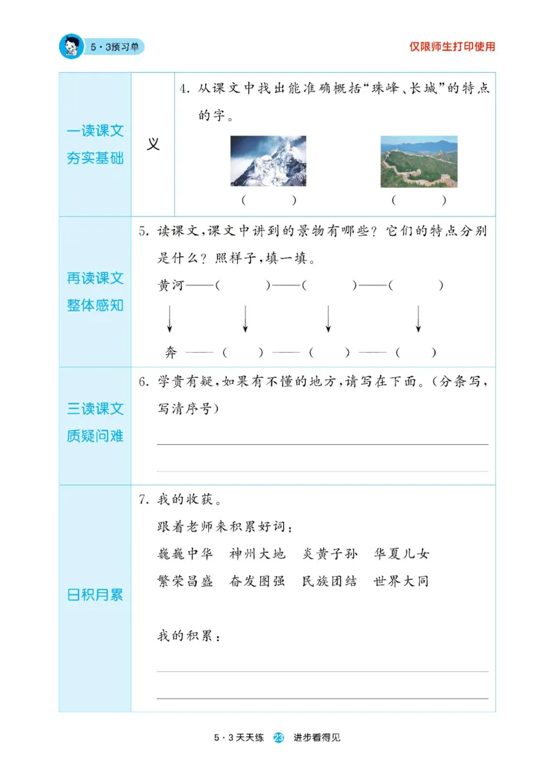 《53预习单》23语文2年级下册（RJ）_二年级上下册资料_小学二年级学习资料-25年更新版_2-02、小学二年级语文下册_2-2-2、练习题、作业、试题、试卷_电子册类