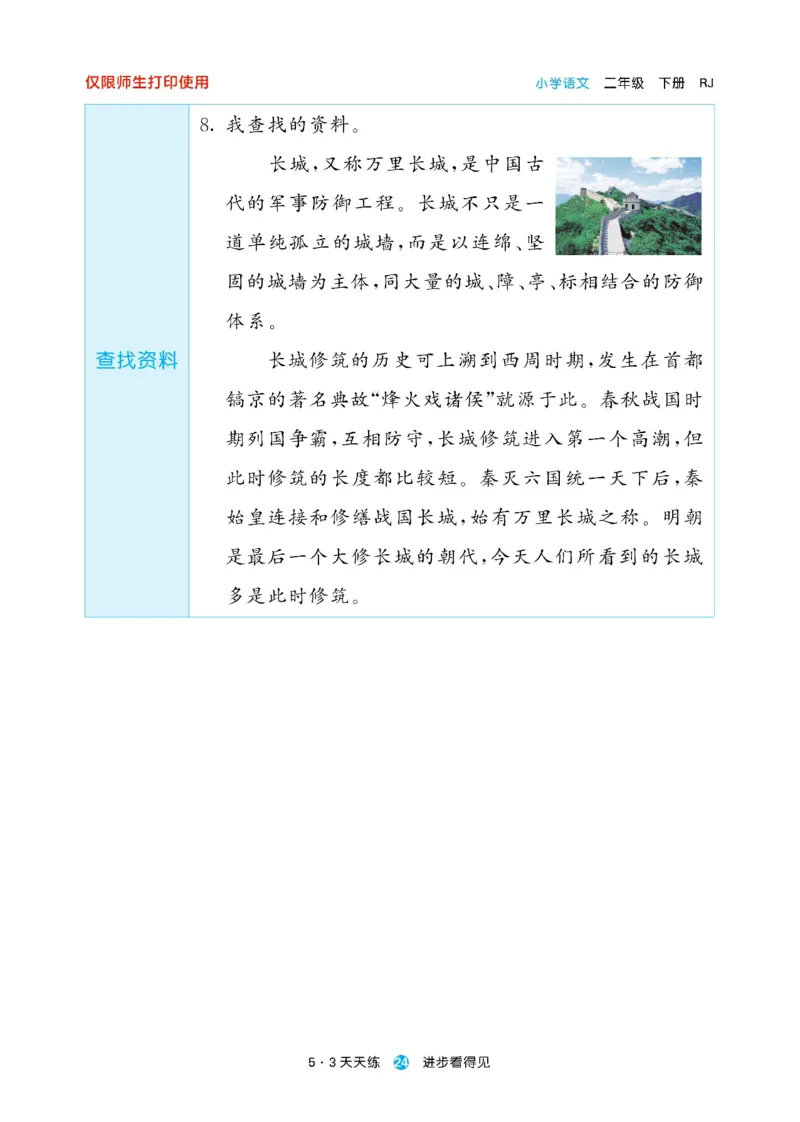 《53预习单》23语文2年级下册（RJ）_二年级上下册资料_小学二年级学习资料-25年更新版_2-02、小学二年级语文下册_2-2-2、练习题、作业、试题、试卷_电子册类