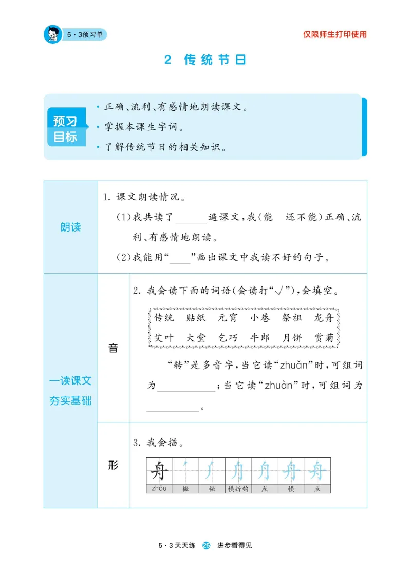 《53预习单》23语文2年级下册（RJ）_二年级上下册资料_小学二年级学习资料-25年更新版_2-02、小学二年级语文下册_2-2-2、练习题、作业、试题、试卷_电子册类