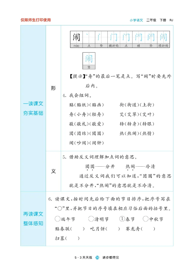 《53预习单》23语文2年级下册（RJ）_二年级上下册资料_小学二年级学习资料-25年更新版_2-02、小学二年级语文下册_2-2-2、练习题、作业、试题、试卷_电子册类