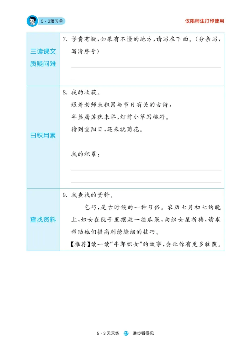 《53预习单》23语文2年级下册（RJ）_二年级上下册资料_小学二年级学习资料-25年更新版_2-02、小学二年级语文下册_2-2-2、练习题、作业、试题、试卷_电子册类