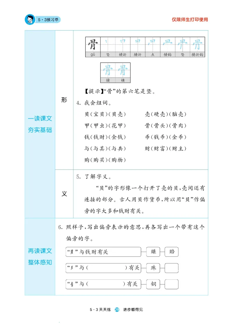 《53预习单》23语文2年级下册（RJ）_二年级上下册资料_小学二年级学习资料-25年更新版_2-02、小学二年级语文下册_2-2-2、练习题、作业、试题、试卷_电子册类