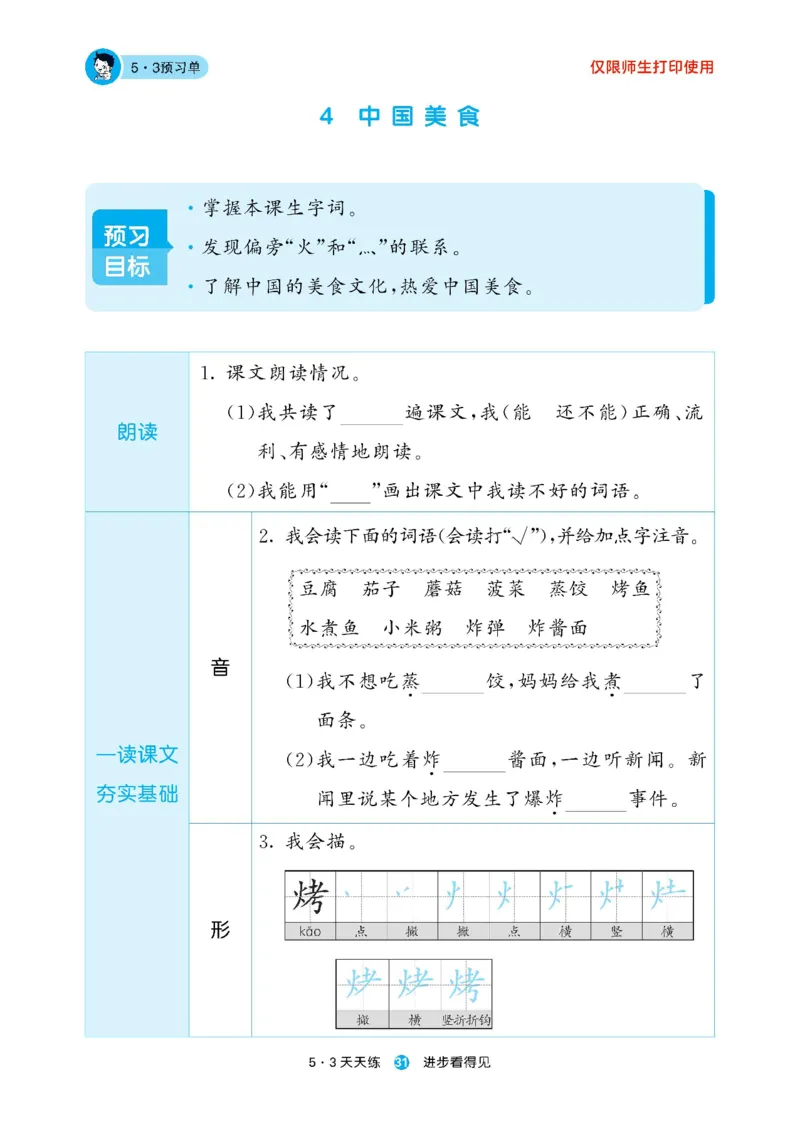 《53预习单》23语文2年级下册（RJ）_二年级上下册资料_小学二年级学习资料-25年更新版_2-02、小学二年级语文下册_2-2-2、练习题、作业、试题、试卷_电子册类