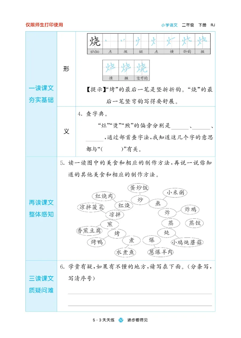 《53预习单》23语文2年级下册（RJ）_二年级上下册资料_小学二年级学习资料-25年更新版_2-02、小学二年级语文下册_2-2-2、练习题、作业、试题、试卷_电子册类