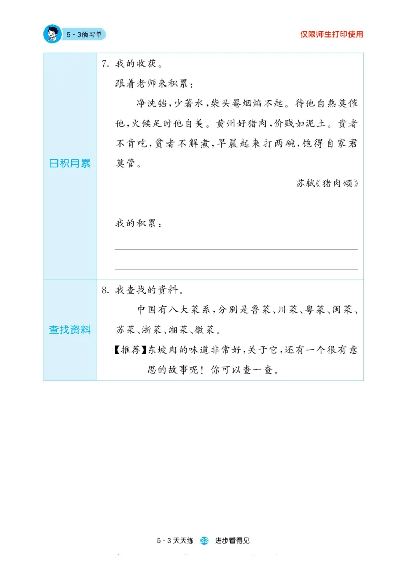 《53预习单》23语文2年级下册（RJ）_二年级上下册资料_小学二年级学习资料-25年更新版_2-02、小学二年级语文下册_2-2-2、练习题、作业、试题、试卷_电子册类