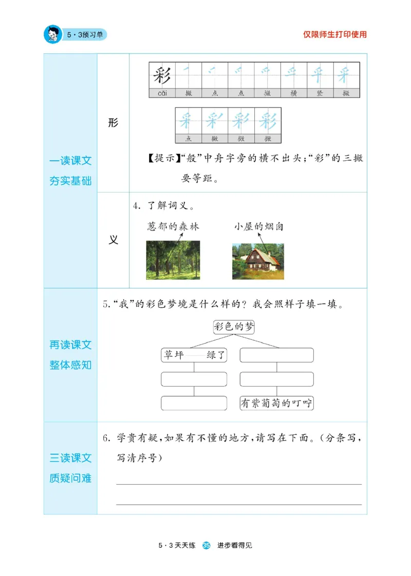 《53预习单》23语文2年级下册（RJ）_二年级上下册资料_小学二年级学习资料-25年更新版_2-02、小学二年级语文下册_2-2-2、练习题、作业、试题、试卷_电子册类