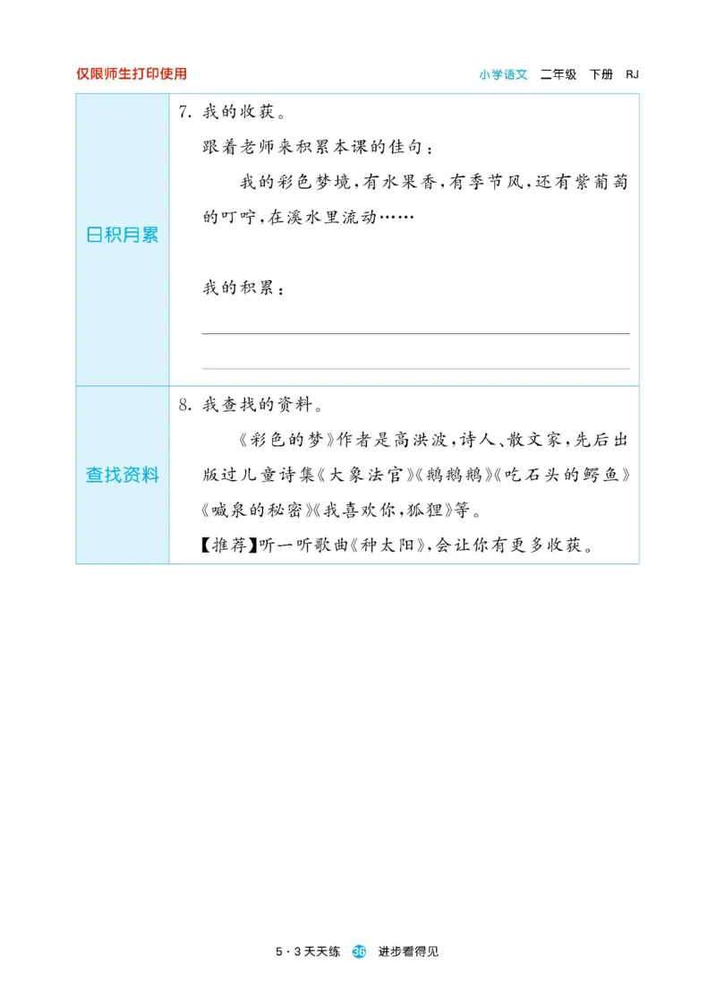 《53预习单》23语文2年级下册（RJ）_二年级上下册资料_小学二年级学习资料-25年更新版_2-02、小学二年级语文下册_2-2-2、练习题、作业、试题、试卷_电子册类
